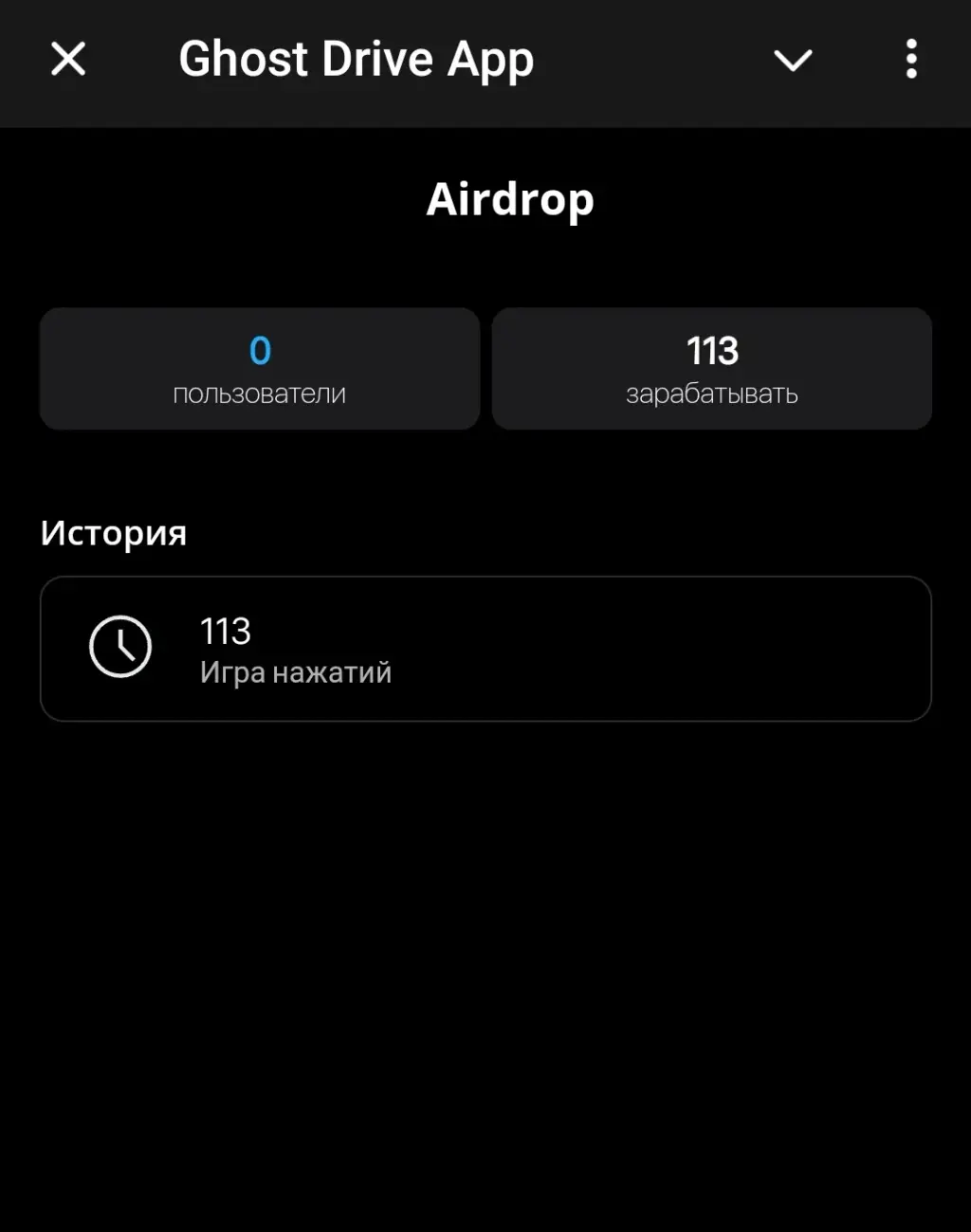 Ghost Drive App telegram