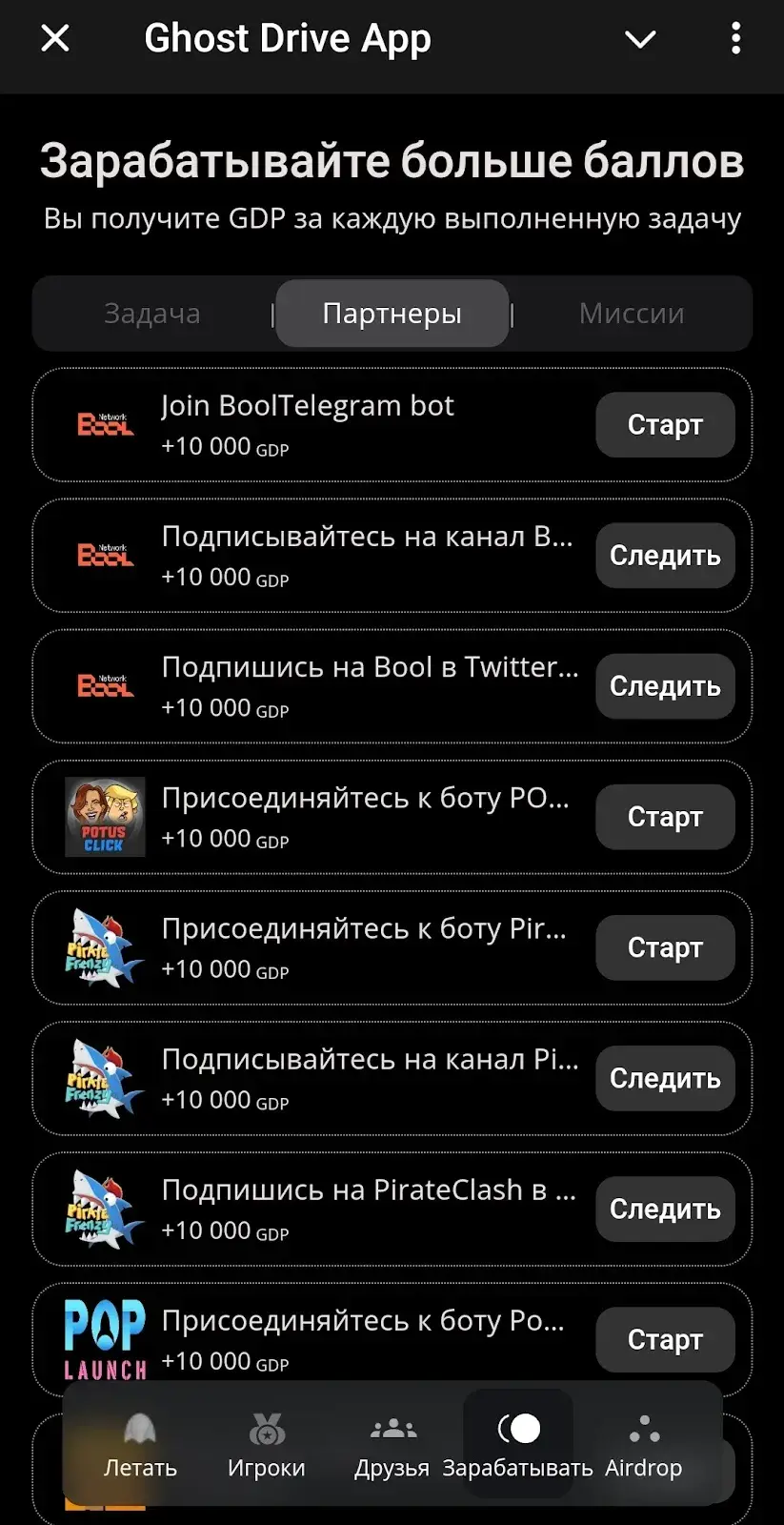 GhostDrive bot