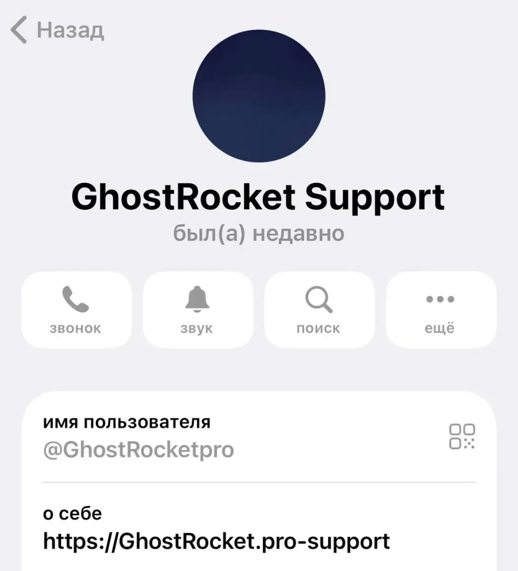 ghost rocket pro