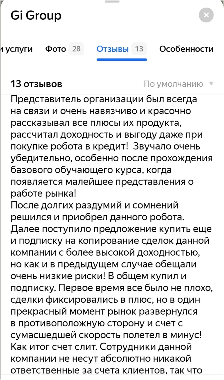 gi group трейдинг