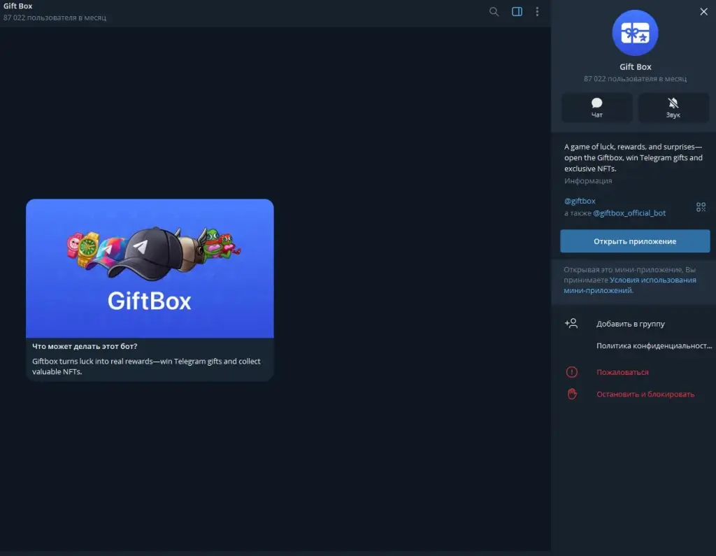 gift box telegram скам
