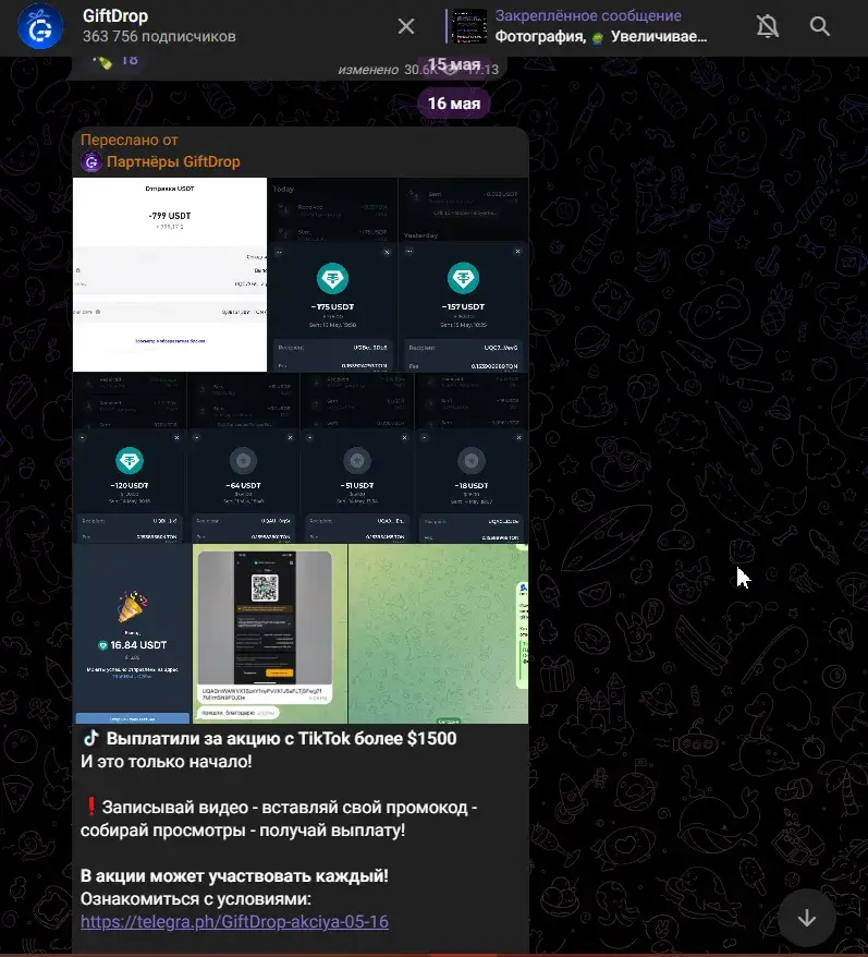 giftdrop тг