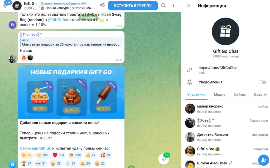 гифт го телеграм