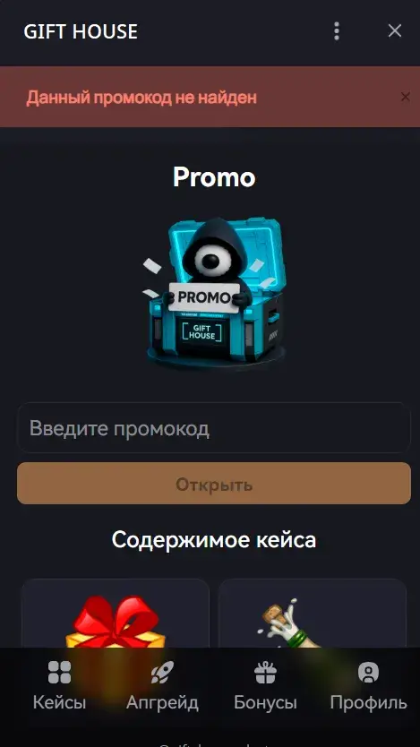 gift house скам отзывы