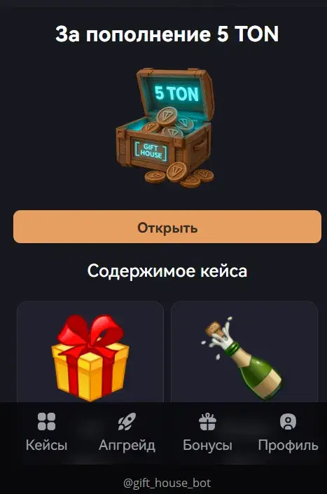 gift house telegram