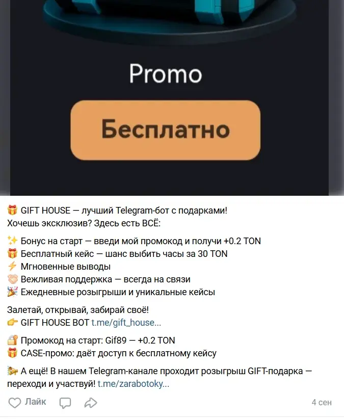 гифт хаус телеграмм