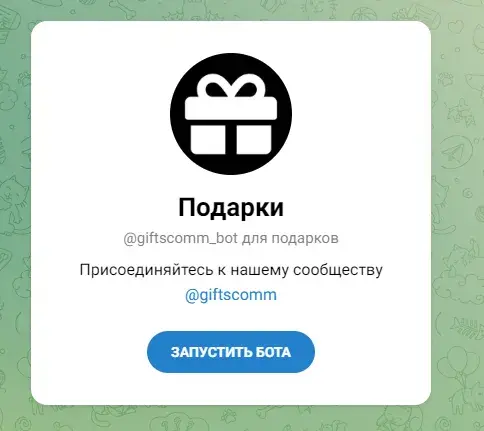 Giftscomm Bot