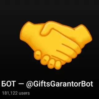 Giftsgurantorbot — отзывы и рейтинг