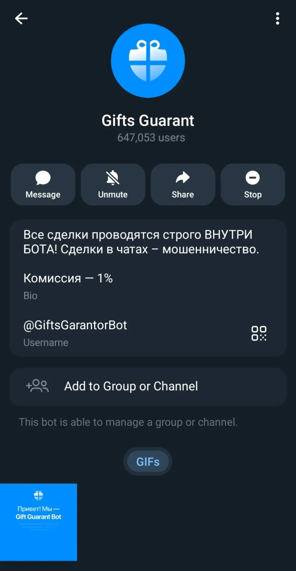 giftsgurantorbot скам