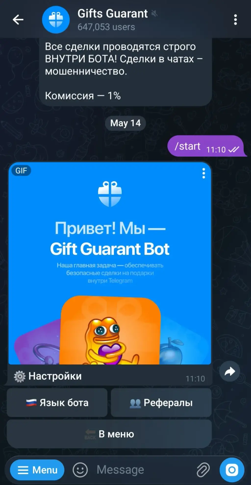 giftsgurantorbot скам или нет giftsgurantorbot скам или нет