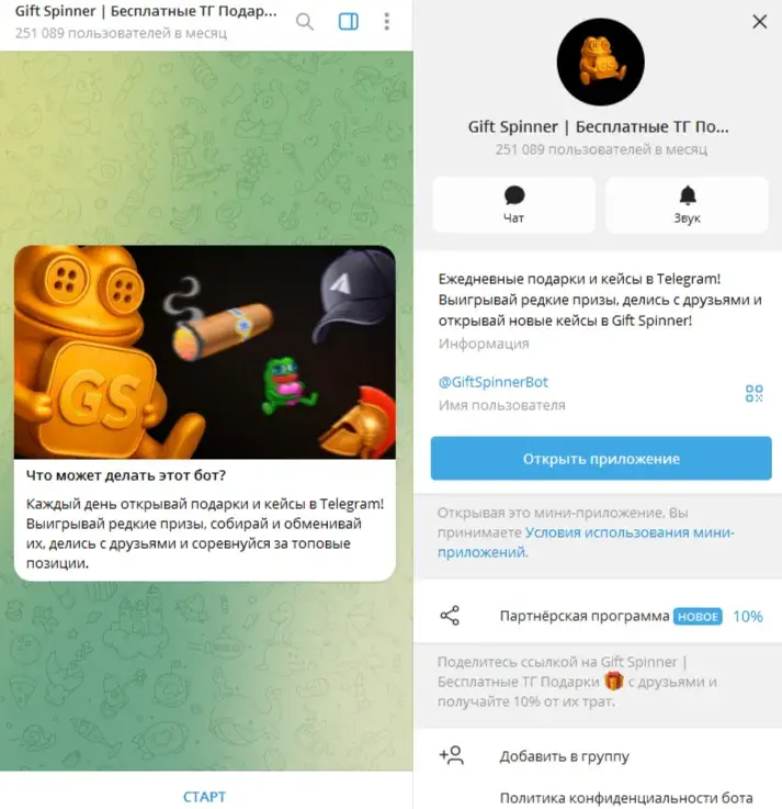 giftspinnerbot