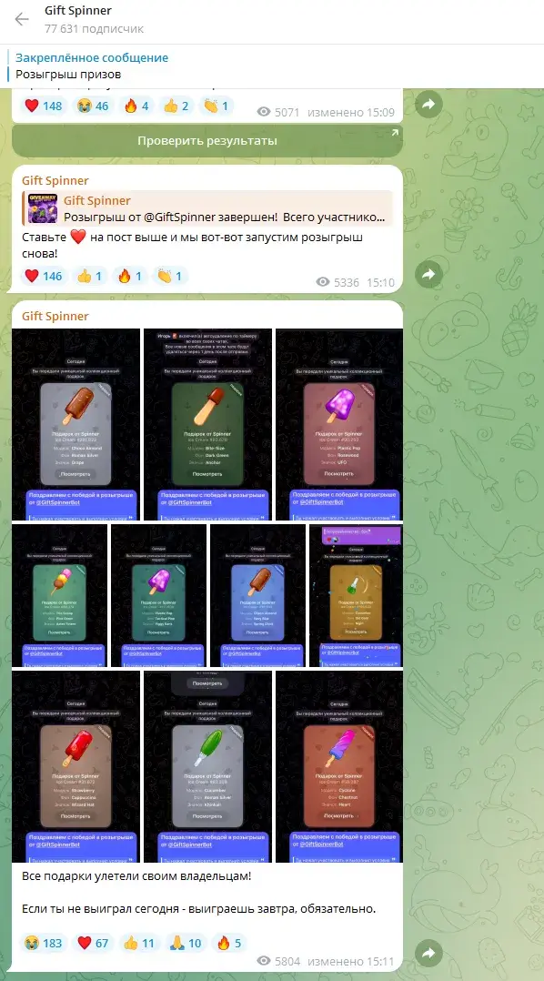 giftspinnerbot отзывы