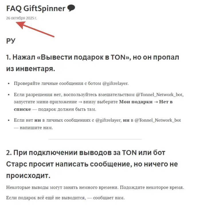 giftspinnerbot скам