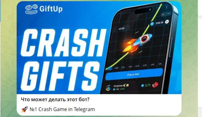 giftup tg скам
