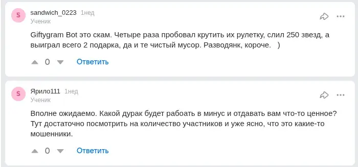 giftygram bot