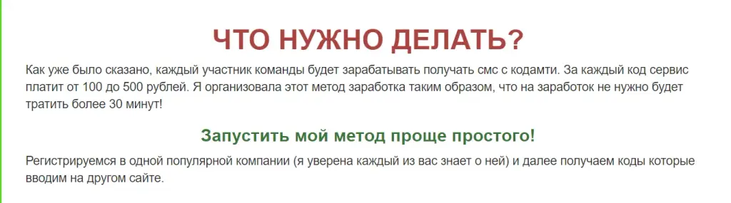 гисокод мошенники