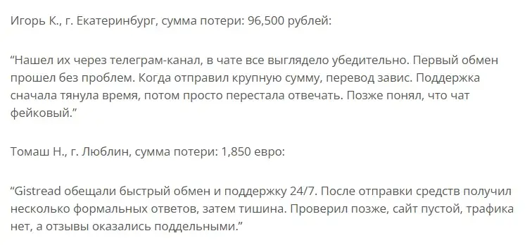 https gistread com отзывы