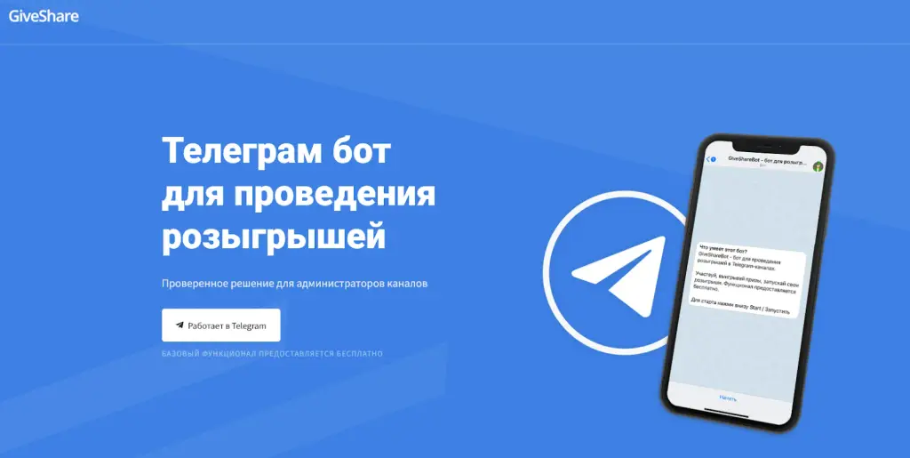 give share bot отзывы