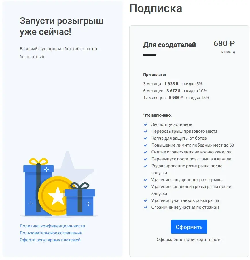 givesharebot telegram как работает