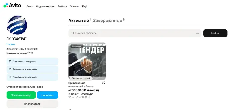 отзыв об инвестициях гк сфера в спб