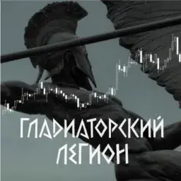 Гладиаторский Легион — отзывы и рейтинг