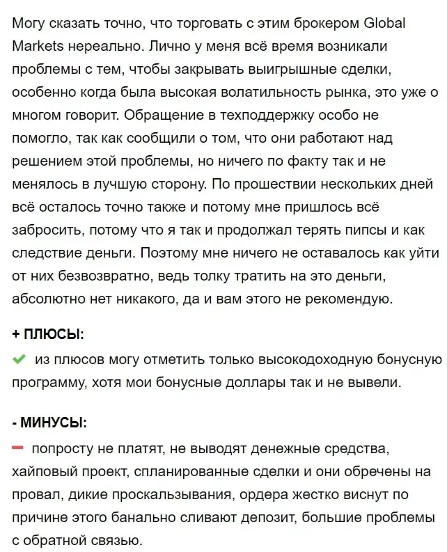 Отзывы о Глобал маркет 