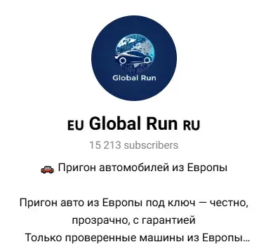 global run пригон авто из европы отзывы