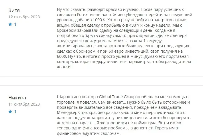Отзывы о Global Trade 