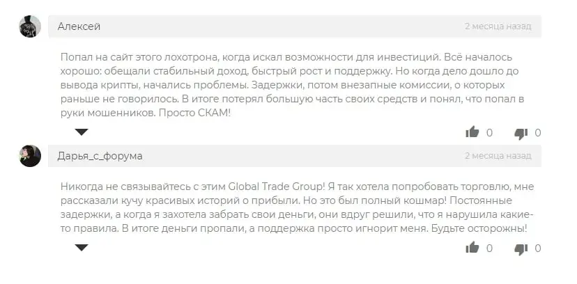 Коментарии о Global Trade 
