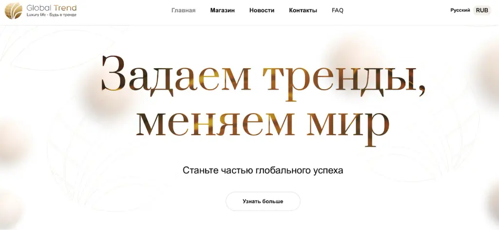 global trend скам заработок global trend скам заработок