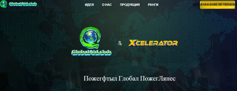 GlobalAid