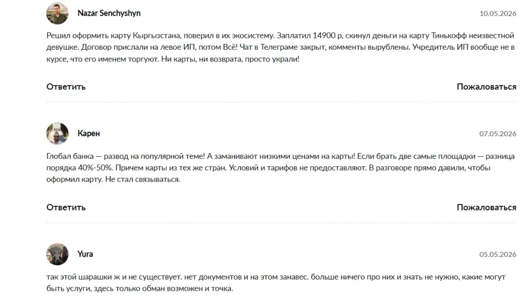 глобалбанка отзывы глобалбанка отзывы