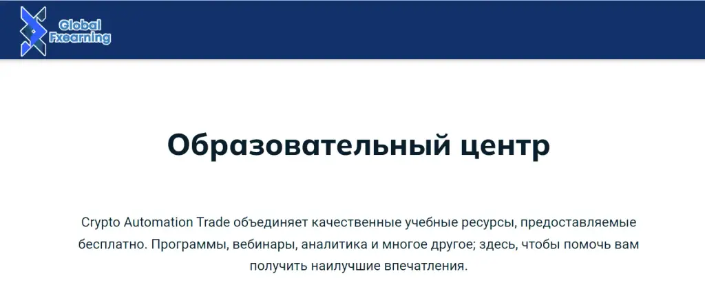 globalfxearning Отзывы