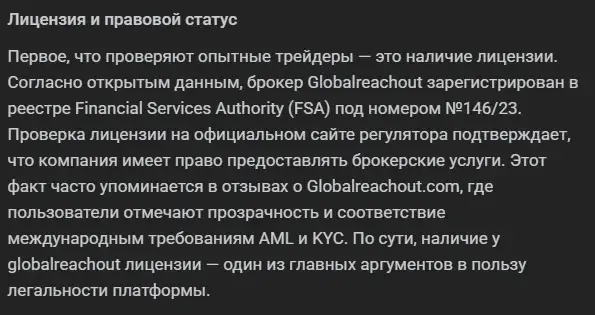 globalreachout com отзывы астана