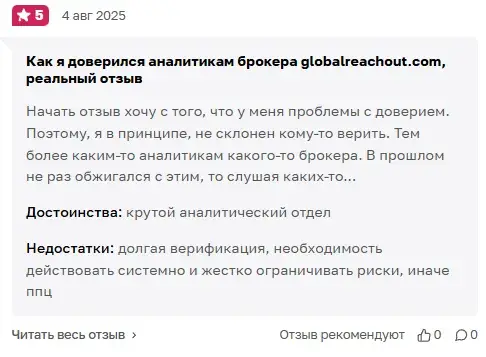 globalreachout отзывы