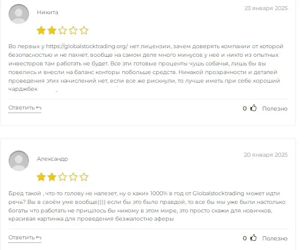 globalstocktrading org