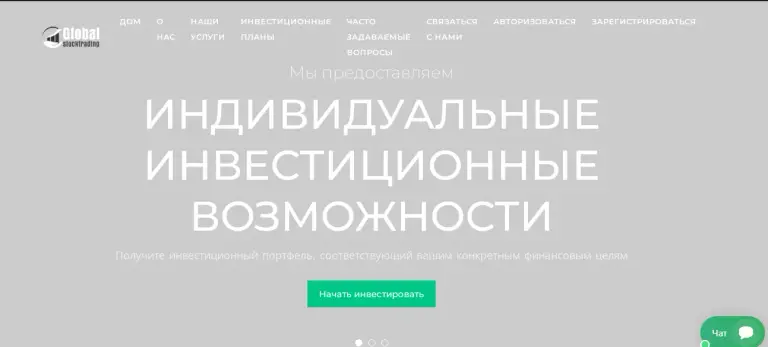 globalstocktrading org отзывы