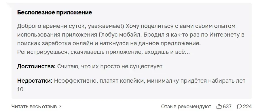 globus заработок globus заработок