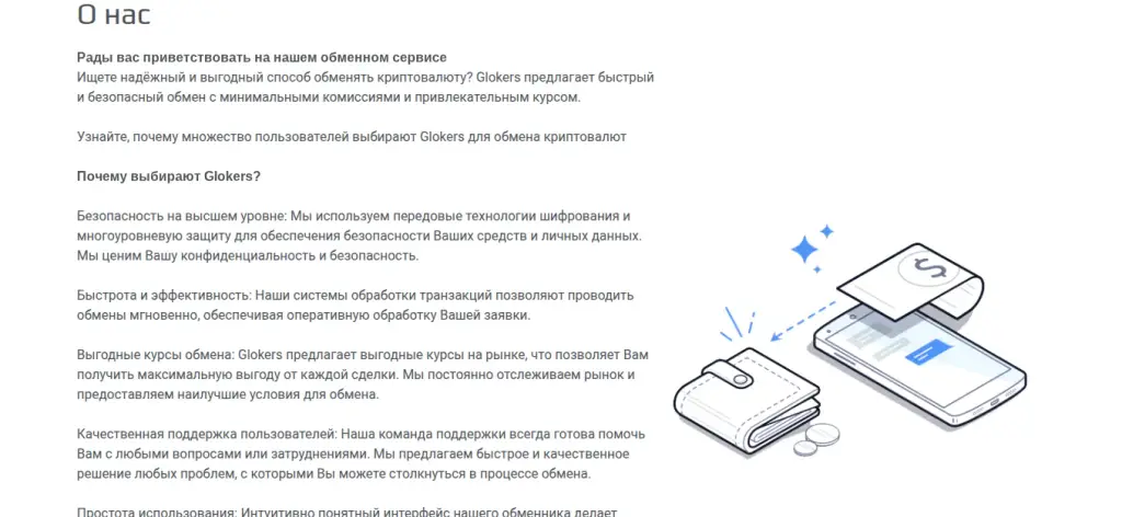 глокерс