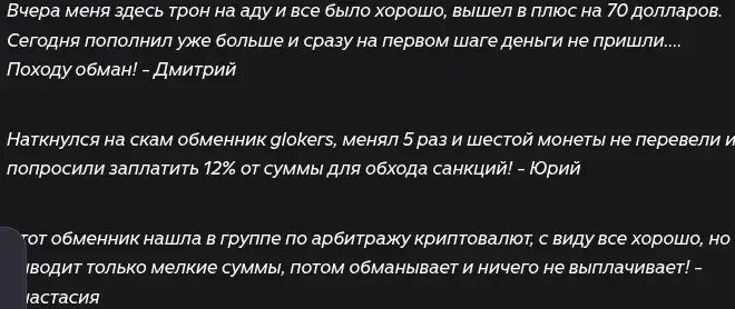 glokers com обменник