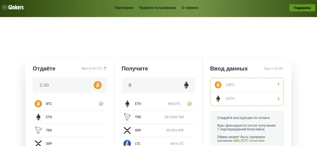 glokers com обменник