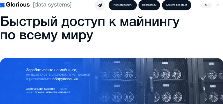глориус дата системс