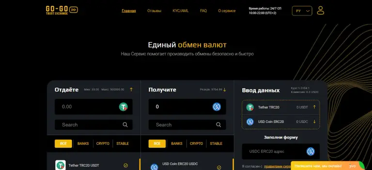 go go exchange