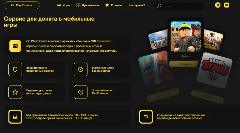 go play donate отзывы