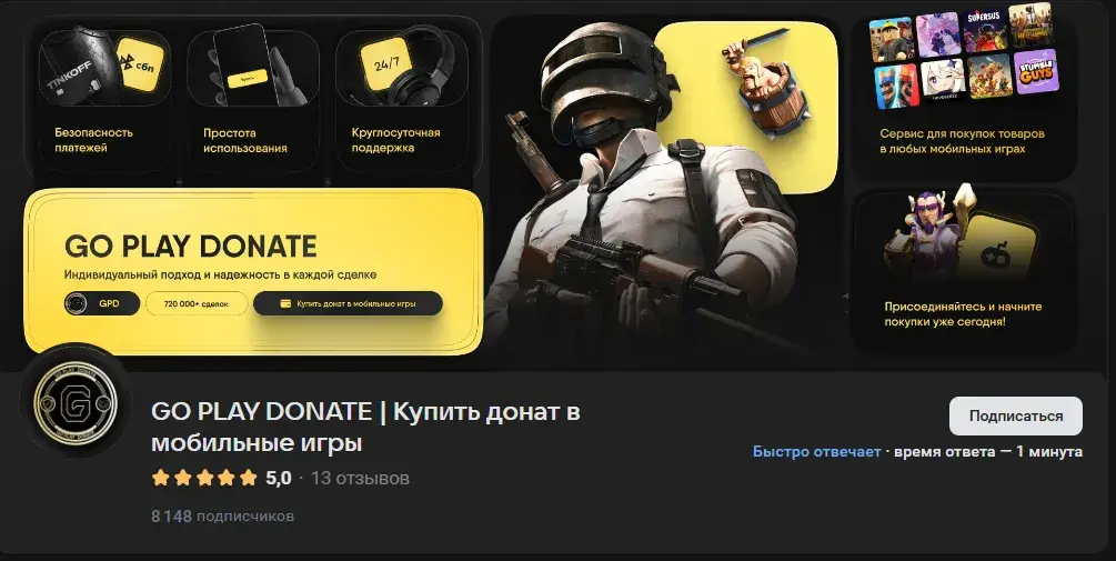 go play donate скам