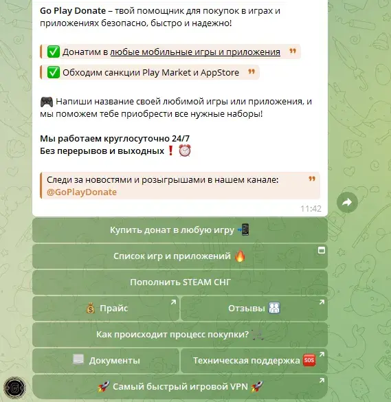 go play donate тг