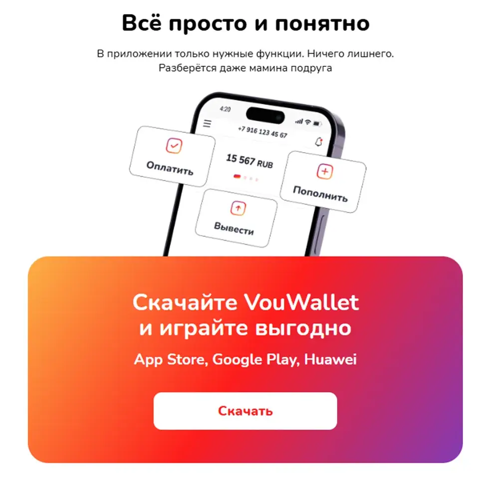 воу валлет