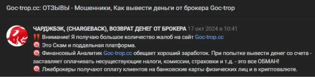 goctwerop отзывы