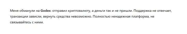 godex io отзывы