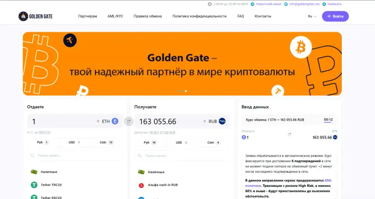 golden gate обменник